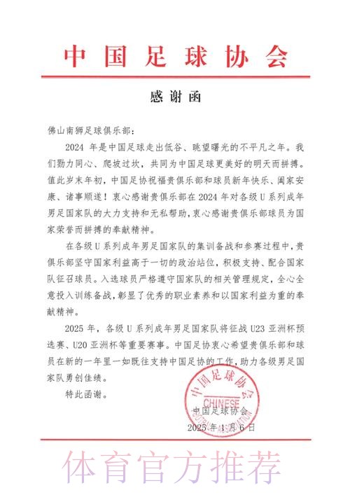 中国足协向27家中冠俱乐部致表扬信